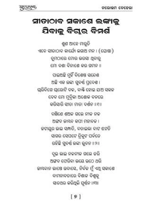 Epic Ramayan Sundarakanda By Narottama Behera