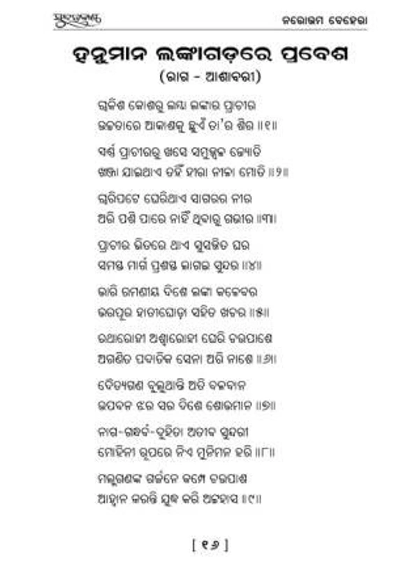 Epic Ramayan Sundarakanda By Narottama Behera