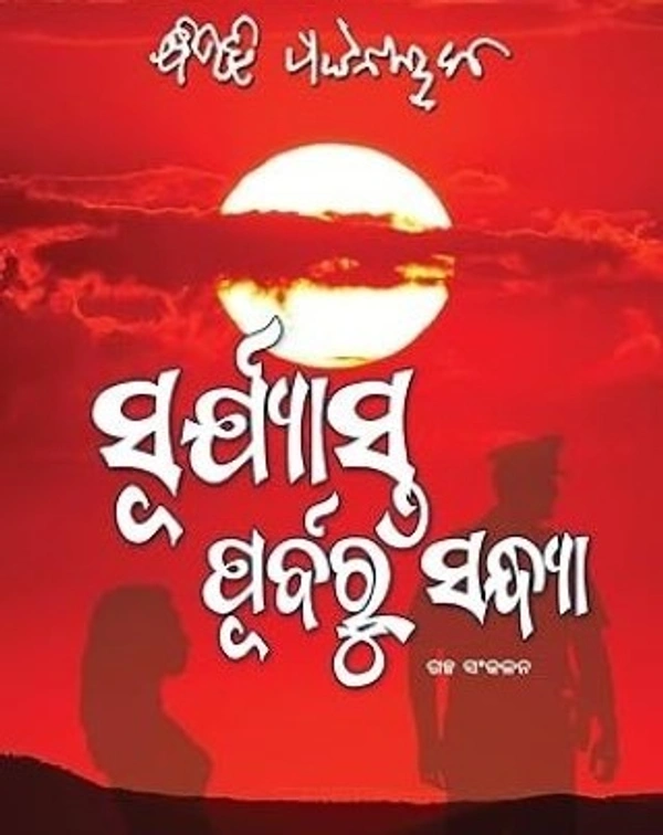 Five Short Stories Suryasta Purbaru Sandhya - Bibhuti Pattanaik