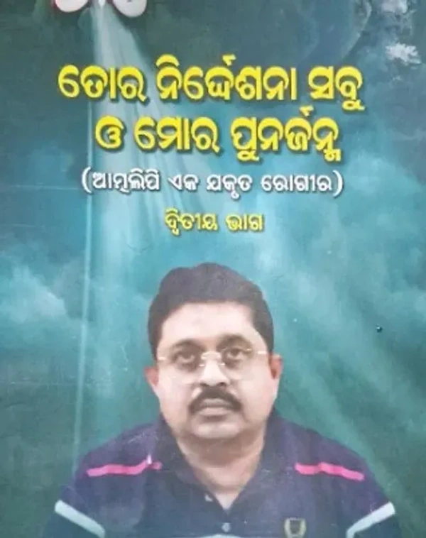 Autobiography Tora Nirdesana O Mora Punarjanma