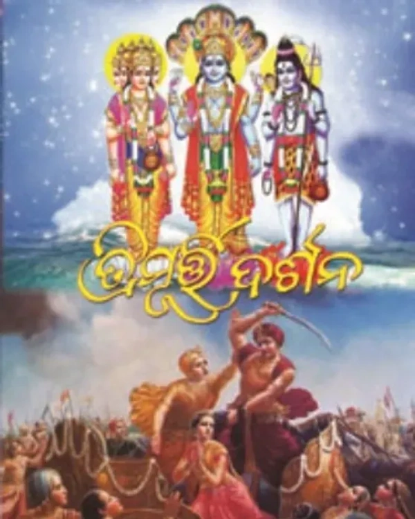 Odia Drama Trimurti Darshan