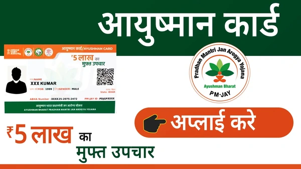 AAYUSHMAAN CARD 
