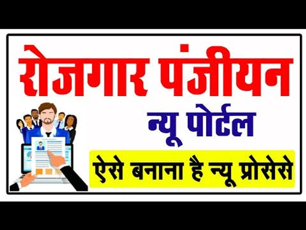 रोजगार पंजीयन 
