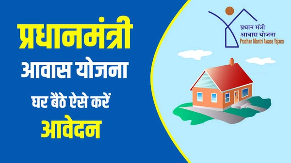 AAVAS YOJANA