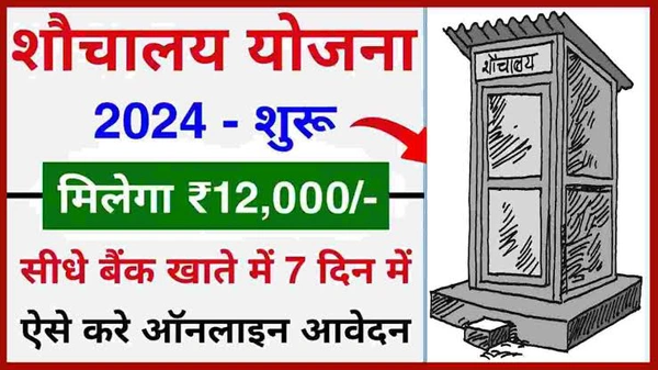 शौचालय योजना