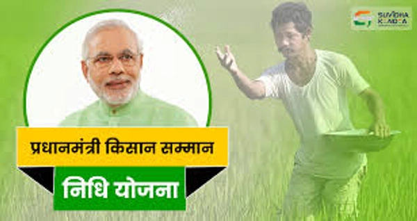 FARMER YOJANA 