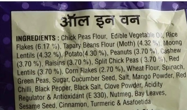 Haldiram's All In One, 200g - 200g