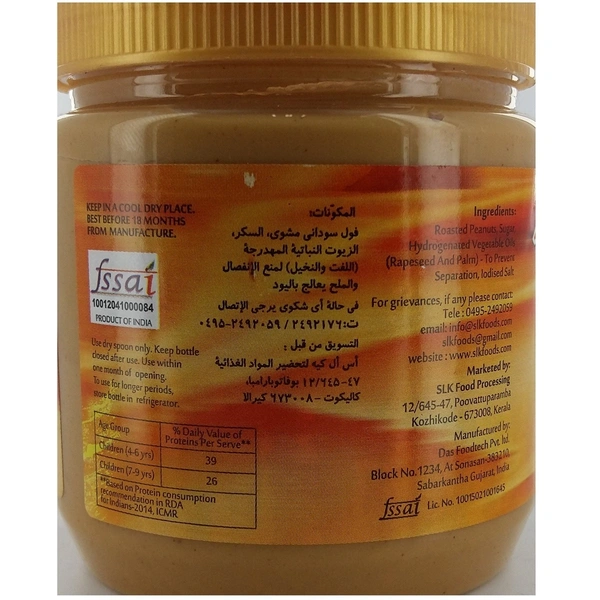 Happy Peanut Butter Creamy, 350g - 350g