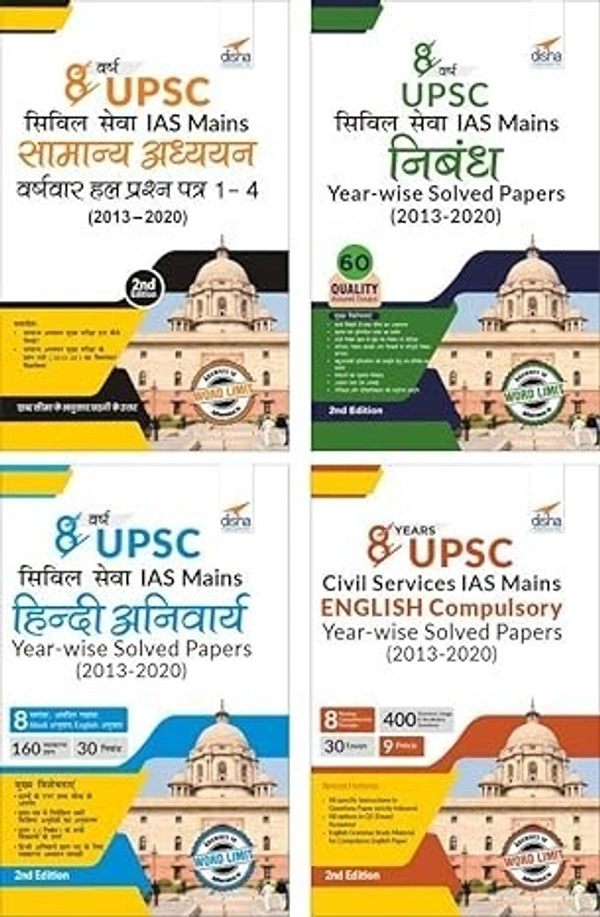 Disha 8 Varsh UPSC Civil Sewa IAS Mains Nibandh + Compulsory English + Hindi Anivarya + Samanya Adhyayan Varsh-vaar Hal Prashan Patra 1 - 4 (2013 - 2020) 2nd Edition (Paperback, Disha Experts) 9789390511860