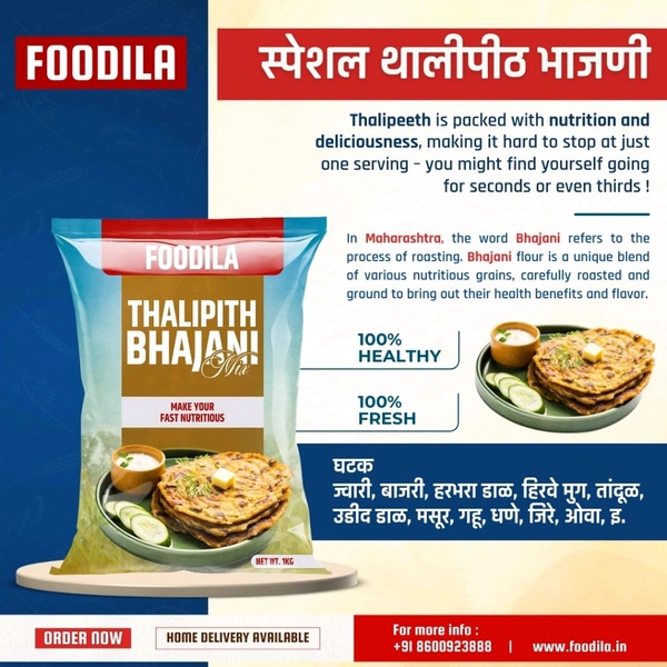 Thalipith Bhajani Flour 1kg - 1Kg