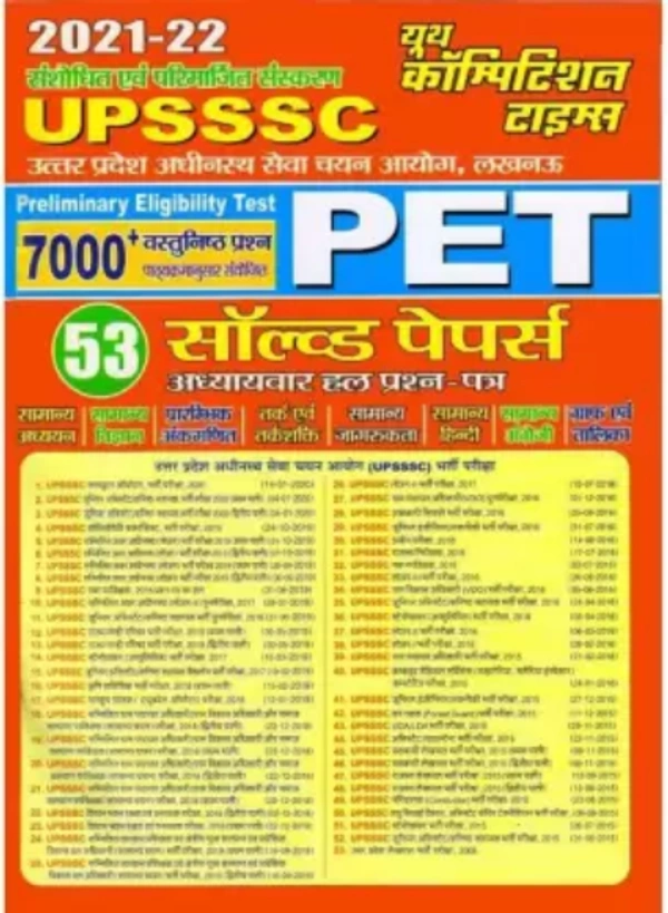 UPSSSC PET (Preliminary Eligibility Test) Chapterwise Solved Papers  (Paperback, Hindi, Youth Experts)