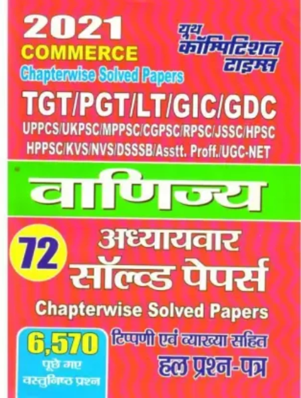 TGT/PGT/GIC/GDC/LT Grade/DIET/Asharam Paddhati/UPPSC Commerce Chapter-Wise Solved Papers Book  (Paperback, Hindi, yct)