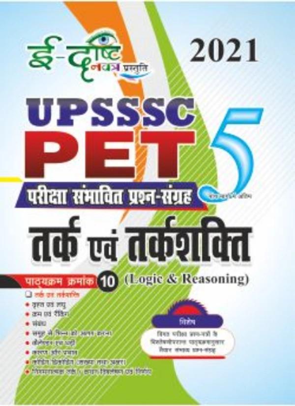 Sale! UPSSSC PET तर्क एवं तर्कशक्ति Part-5 2021 | UPSSSC PET REASONING PART 5