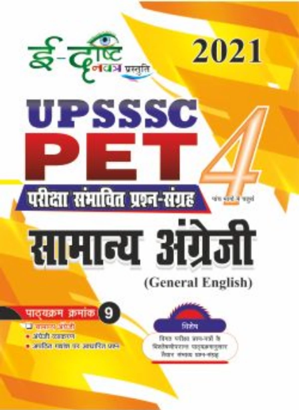 UPSSSC PET सामान्य अंग्रेजी Part-4 2021 L| UPSSSC PET GENERAL HINDI