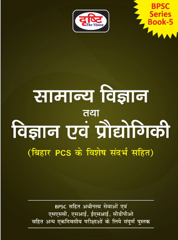General Science | Science Technology | BPSC Series : Book 5 | 