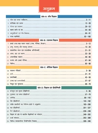 General Science | Science Technology | BPSC Series : Book 5 | 