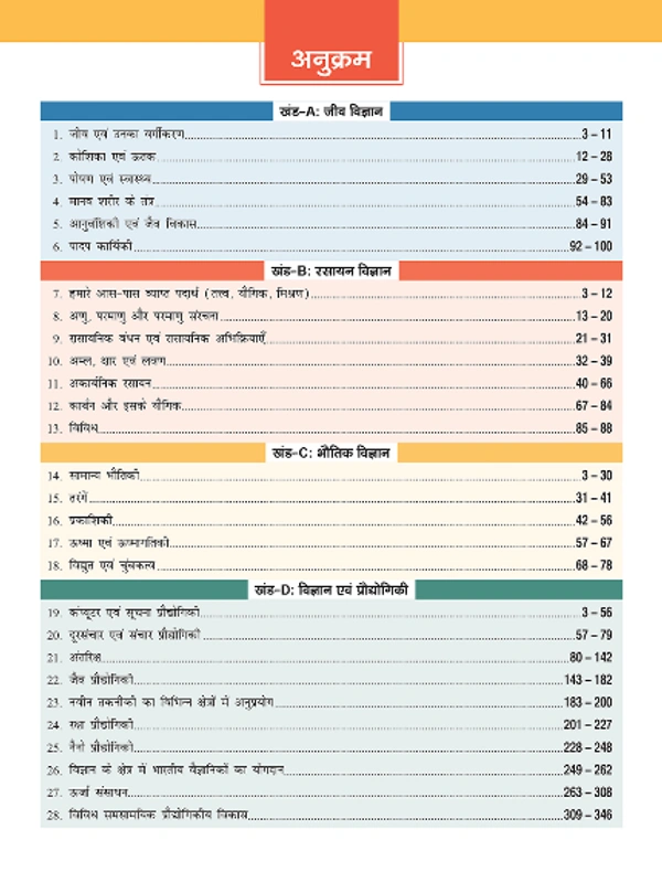 General Science | Science Technology | BPSC Series : Book 5 | 