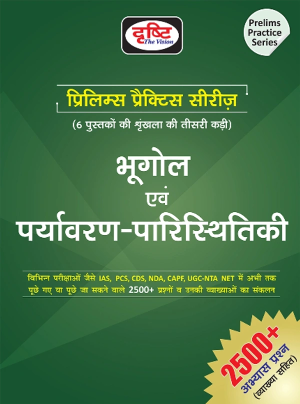 Bhugol Evam Paryavaran- Paristhitiki (Prelims Practise Series)  | भूगोल एवं पर्यावरण-पारिस्थितिकी 