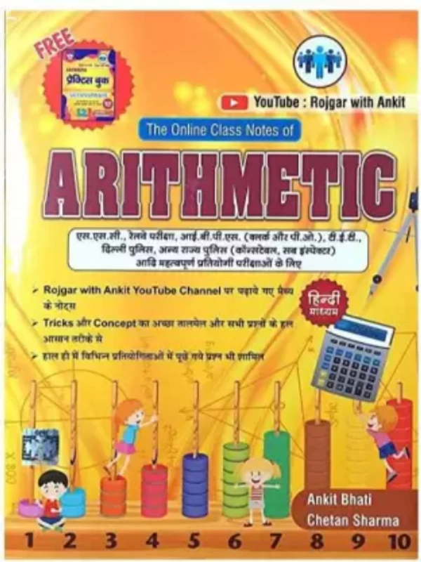 The Online Class Notes Of Airthmetic (Youtube-Rojgar With Ankit)  (Paperback, Hindi, ANKIT BHATI, CHETAN SHARMA)