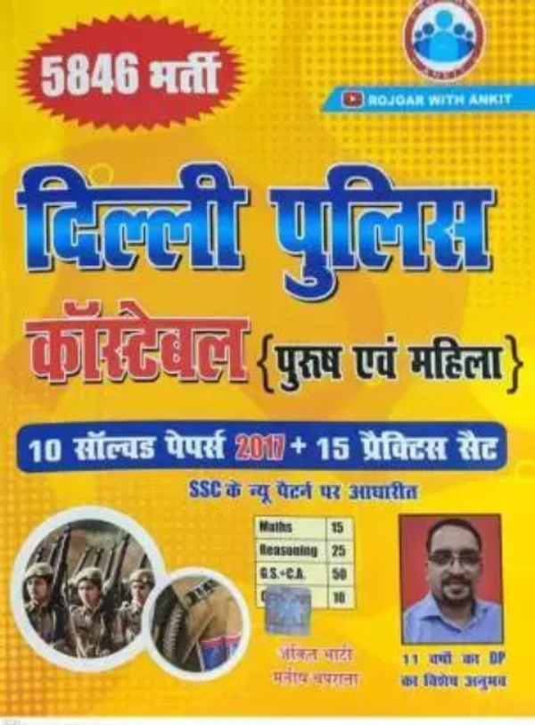 Delhi Police Constable 10 Solved Papers 2017 +15 Practice Sets 2846 Bharti 2020  (HARD BOOK, Hindi, ANKIT BHATI)
