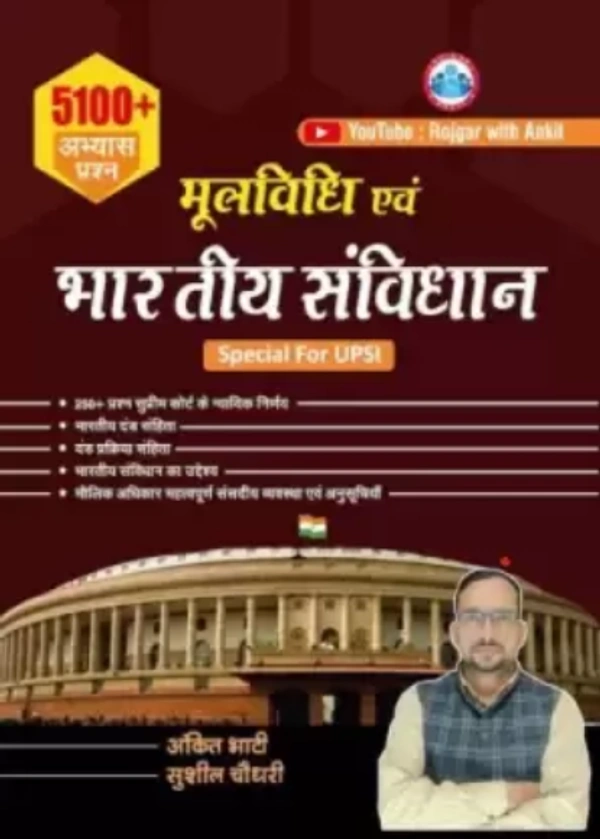 Mool Vidhi Evam Bhartiya Samvidhan  (Paperback, Hindi, Ankit Bhati)