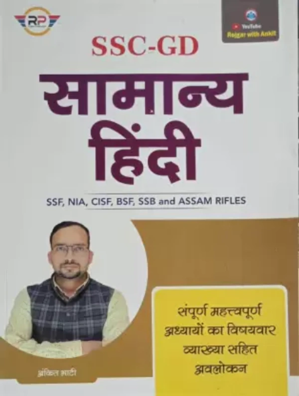 Ankit Bhati Ssc Gd Samnya Hindi Ssf,nia,cisf,ssb Etc  (PAPER BCAK, Hindi, ANKIT BHATI)