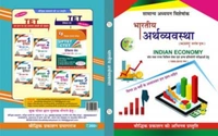 Pariksha Vani Indian Economy  (Paperback, Hindi, Shiv Kumar Ojha)भारतीय अर्थव्यवस्था (8वाॅ संस्करण, अप्रैल 2020)
