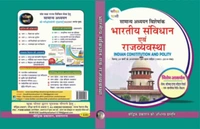 Pariksha Vani Bhartiya Samvidhan Evam Rajvyavastha (Indian Constitution & Polity) With Solution (1991 To 2019)  (HARD BOOK, Hindi, S. K. OJHA) भारतीय संविधान एवं राजव्यवस्था (छठवां संस्करण, फरवरी, 2020)