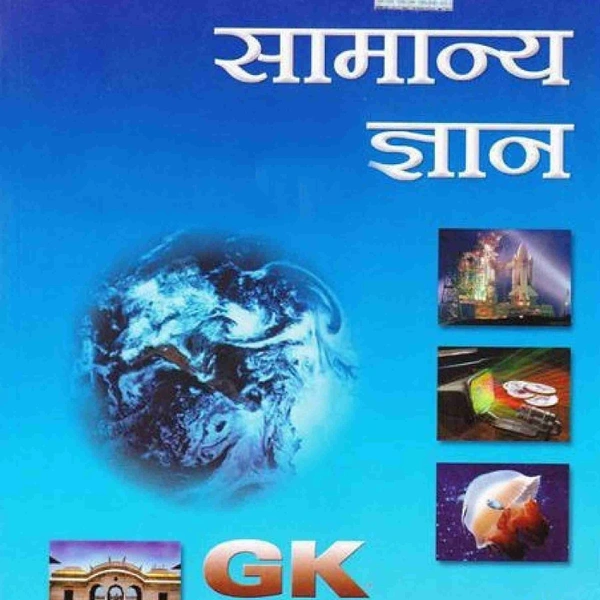 Lucent's Samanya Gyan  (Hindi, Paperback, Singh S K)