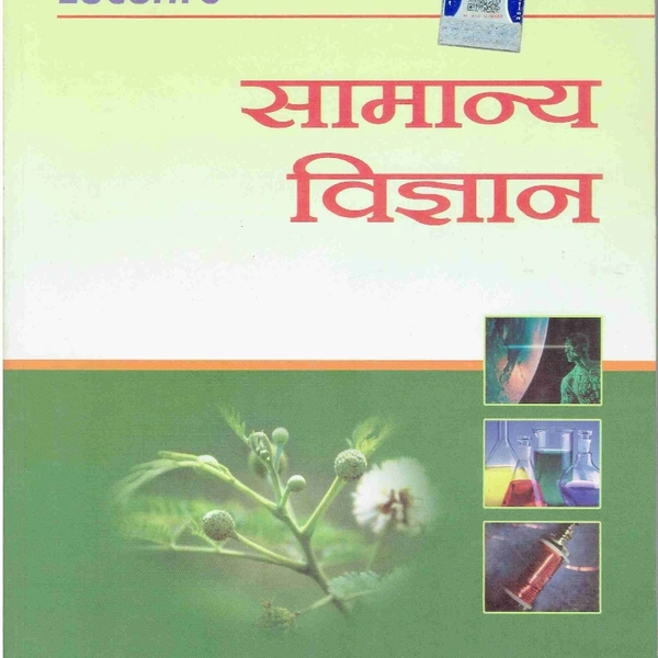 Samanya Vigyan  (Paperback, Hindi, Neeraj Chand Chaudhary, Sanjeev Kumar