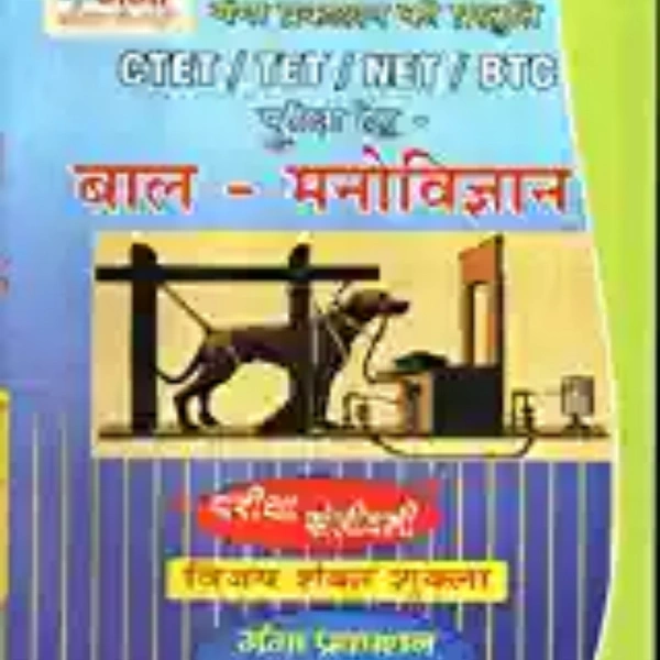 CTET / TET / NET / BTC Bal-Manovigyan Pariksha Sanjivni By Vijay Shankar Shukla