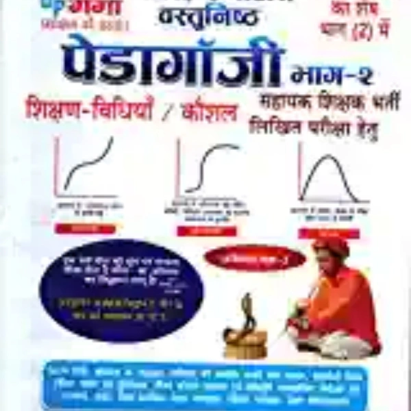 Ganga Prakashan Objective Pedagogy Part 2 for TET / CTET Super TET Bharti Pariksha