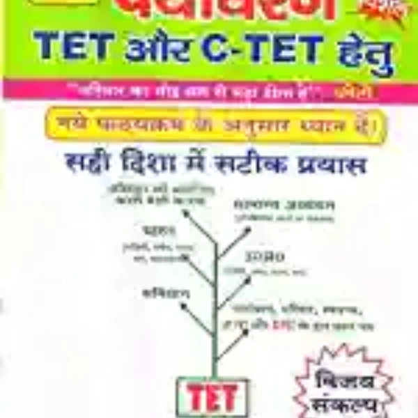 Ganga Prakashan Environment Special for TET and CTET Exam