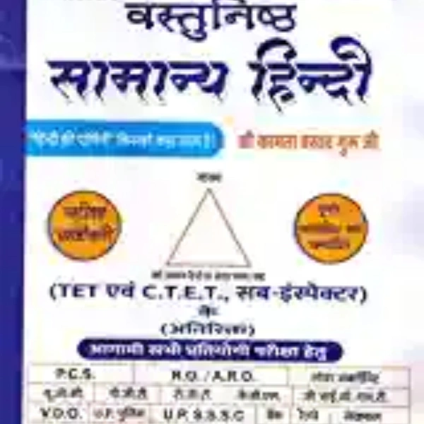 Ganaga Prakashan Objective Samany Hindi Book for All Competitive Exams