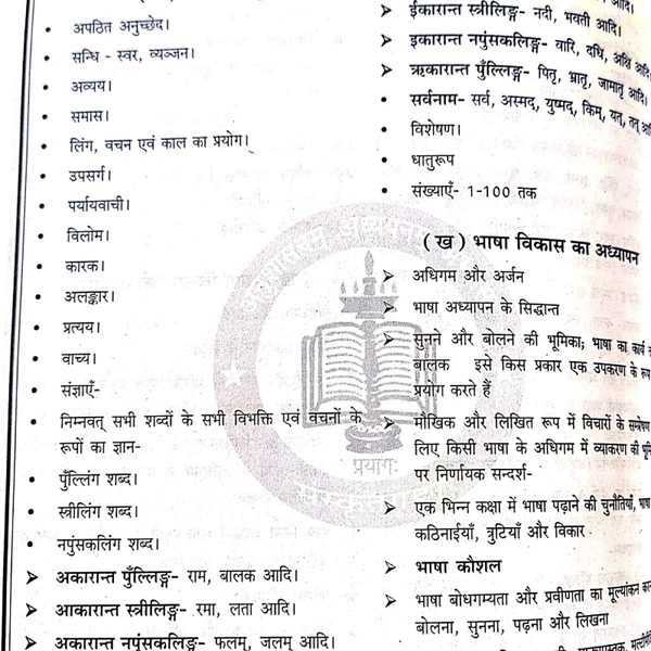 VijayiBhav Sanskrit UP-TET संस्कृत हेतु उपयोगीBY- सर्वज्ञभूषणकुल पेज = 196