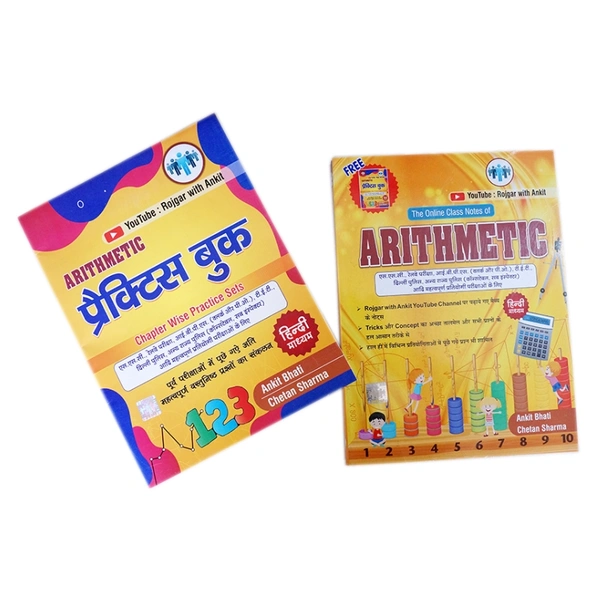 Arithmetic.   (with Free Practice book)