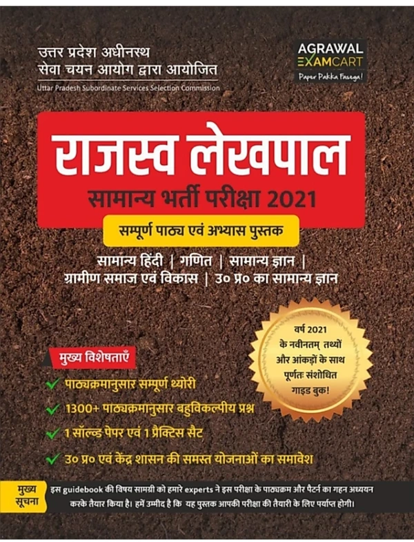 AGARWAL PUBLICATION UPSSSC Rajasv Lekhpal Samanya Bharti Pariksha Latest Guidebook 2021  (Paperback, Examcart Experts)
