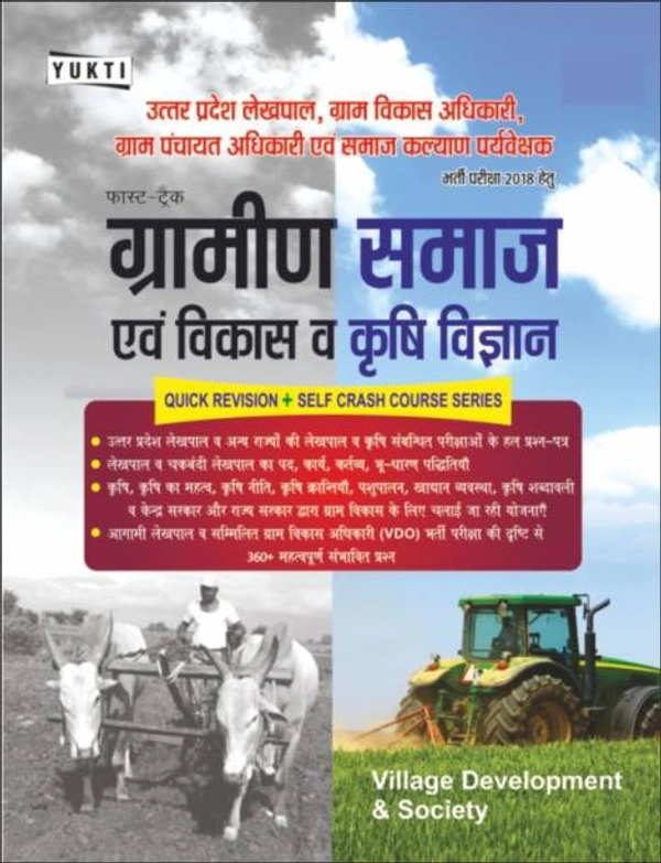 Uttar Pradesh Gram Samaj Evam Vikas Book | UPSSSC Uttar Pradesh Gram Panchayat Adhikari (VDO) Practice Sets 2018 (Paper, Hindi, Yukti Experts)ShareUttar Pradesh Gram Samaj Evam Vikas Book | UPSSSC Uttar Pradesh Gram Panchayat Adhikari (VDO) Practice Sets 2018  (Paper, Hindi, Yukti Experts)