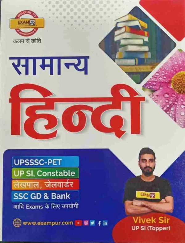 Exampur Samny Hindi Upsssc-Pet,up Si ,constable Lekhpal,jailborder,sscgd&Bank By Vivek Sir  (Paperback, Hindi, VIVEK KUMAR)