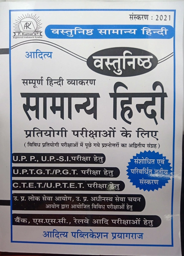 Aditya Publication Objective Samany Hindi for All Competitive Exams
