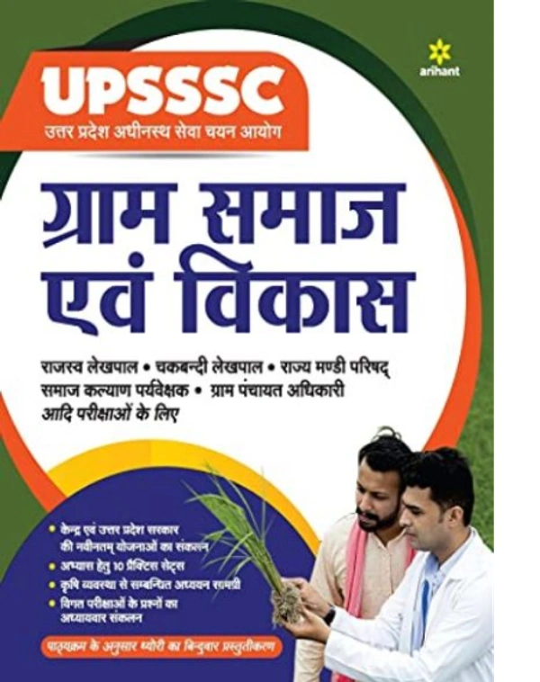 arihant publication ARIHANT UPSSSC Gram Samaj Avum Vikas 2022  lekhpal