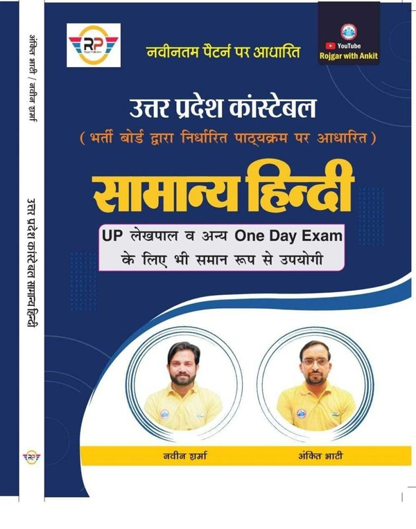 Rojgar Publication By Ankit Bhati Uttar Pradesh Constable Samanya Hindi - 978-8195468379