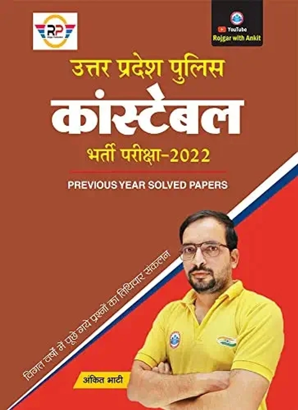 Ankit Bhati Rojgar Publication Rojgar Publication Ankit Bhati Ankit BhatiUttar Pradesh Police Constable Previous Year Solved Papers - 978-8195468317