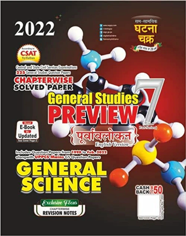 ‎ Sam Samayik Ghatna Chakra Purvavlokan General Science Part 7 2022 (22121-C)  (Paperback, SSGCP GROUP) -  978-9390927760 