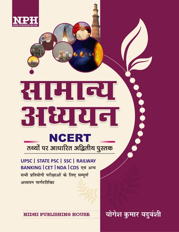 YOGESH KUMAR YADUVANSHI Samanya Adhyayan 2022 | GS Paper 1 | Civil Services Prelim | UPSC & State Examinations  (Paperback, Hindi, YOGESH KUMAR YADUVANSHI) - 9789393120175
