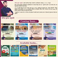 YOGESH KUMAR YADUVANSHI Samanya Adhyayan 2022 | GS Paper 1 | Civil Services Prelim | UPSC & State Examinations  (Paperback, Hindi, YOGESH KUMAR YADUVANSHI) - 9789393120175