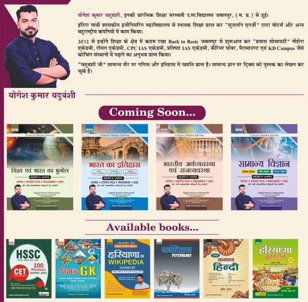 YOGESH KUMAR YADUVANSHI Samanya Adhyayan 2022 | GS Paper 1 | Civil Services Prelim | UPSC & State Examinations  (Paperback, Hindi, YOGESH KUMAR YADUVANSHI) - 9789393120175