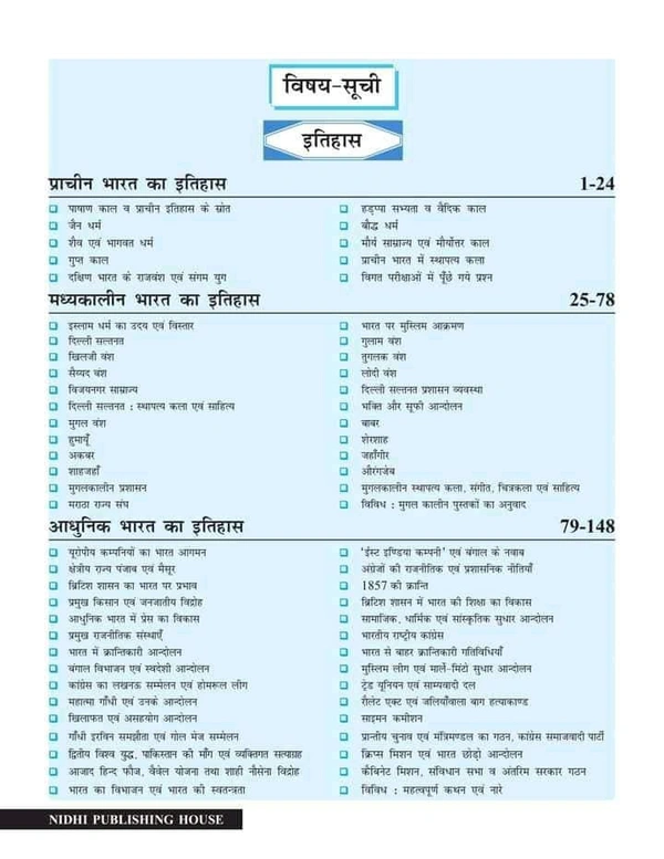 YOGESH KUMAR YADUVANSHI Samanya Adhyayan 2022 | GS Paper 1 | Civil Services Prelim | UPSC & State Examinations  (Paperback, Hindi, YOGESH KUMAR YADUVANSHI) - 9789393120175