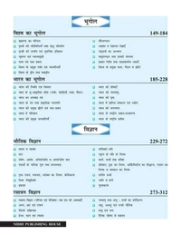 YOGESH KUMAR YADUVANSHI Samanya Adhyayan 2022 | GS Paper 1 | Civil Services Prelim | UPSC & State Examinations  (Paperback, Hindi, YOGESH KUMAR YADUVANSHI) - 9789393120175