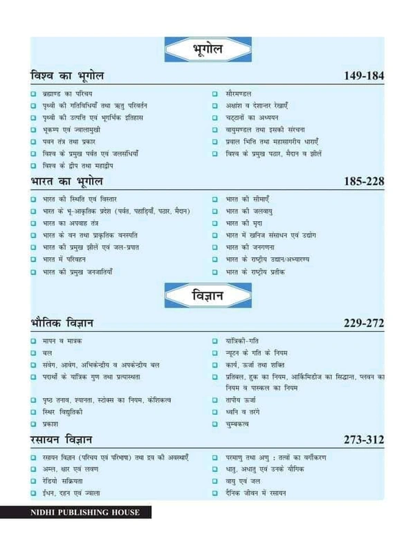 YOGESH KUMAR YADUVANSHI Samanya Adhyayan 2022 | GS Paper 1 | Civil Services Prelim | UPSC & State Examinations  (Paperback, Hindi, YOGESH KUMAR YADUVANSHI) - 9789393120175